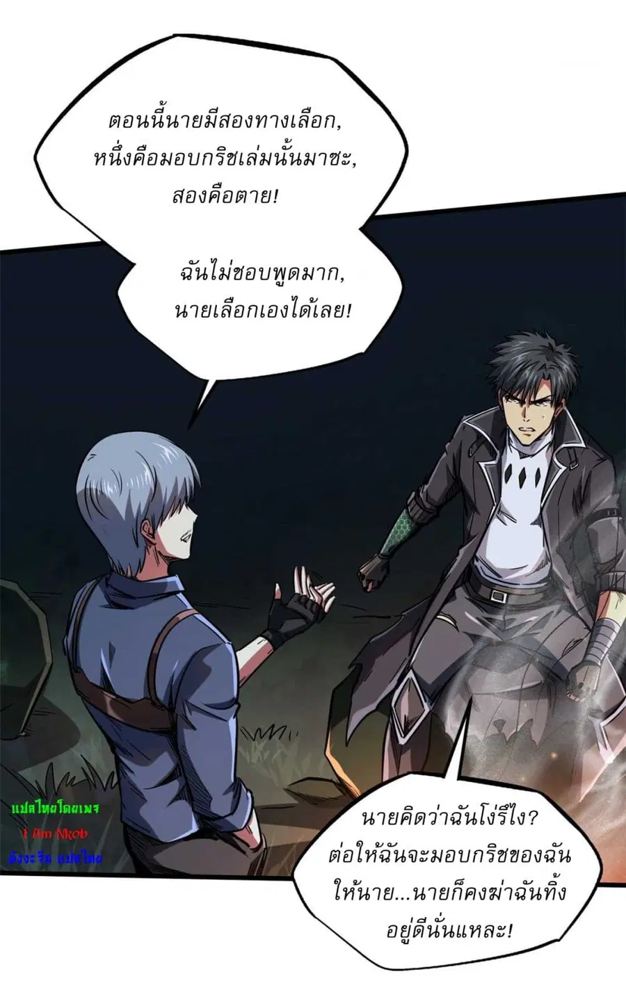 Super Gene ตอนที่ 125 หน้า 27