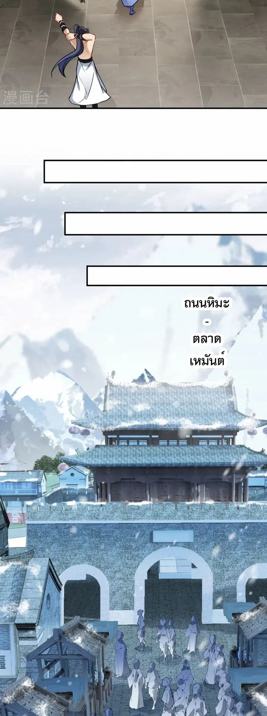 Against the Gods ตอนที่ 557 หน้า 29
