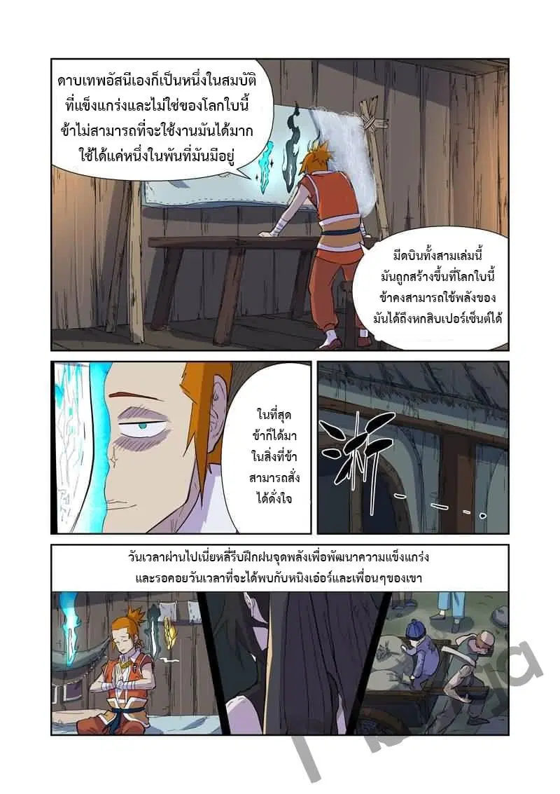 Tales of Demons and Gods ตอนที่ 167 หน้า 15