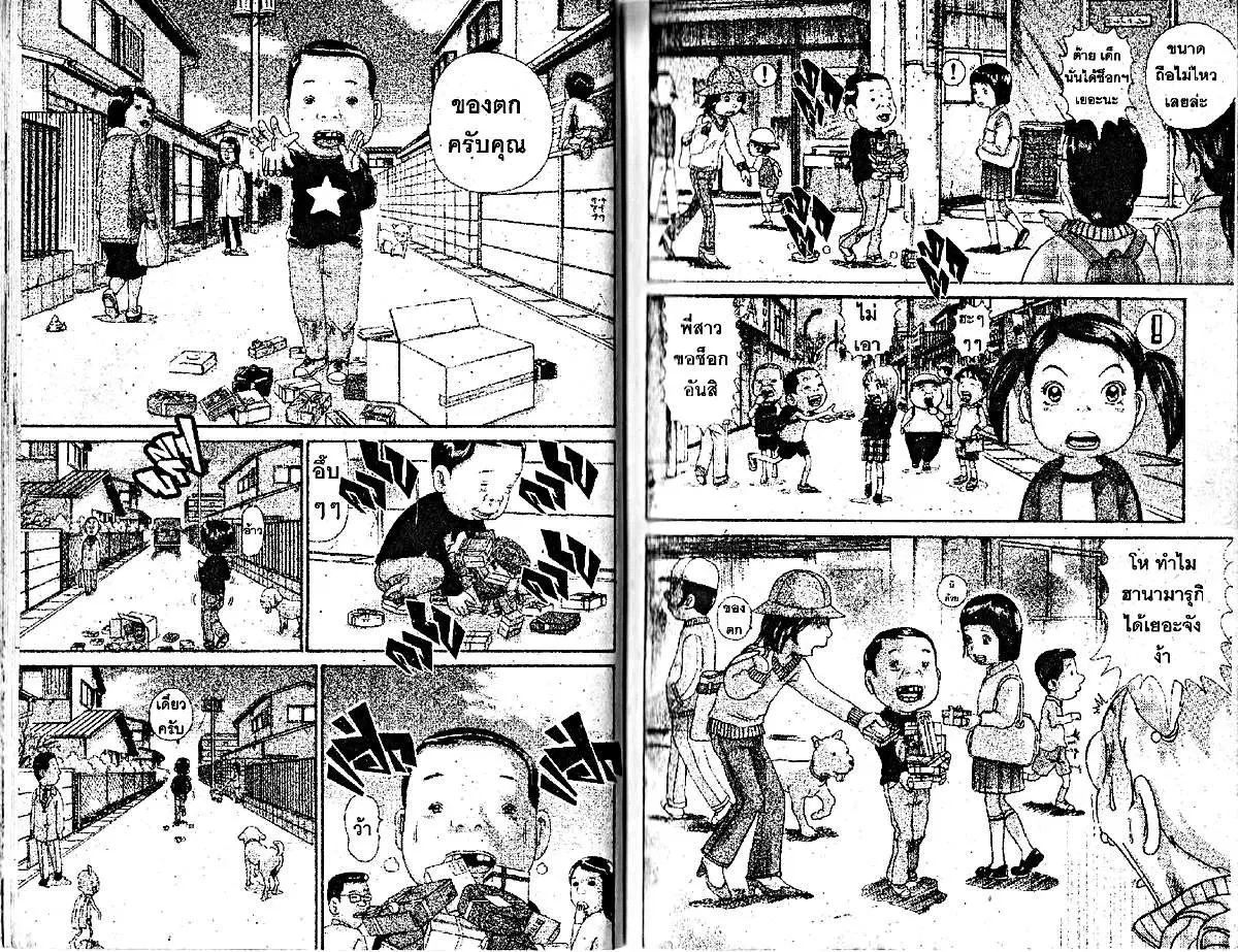 Urayasu Tekkin Kazoku ตอนที่ 68 หน้า 2