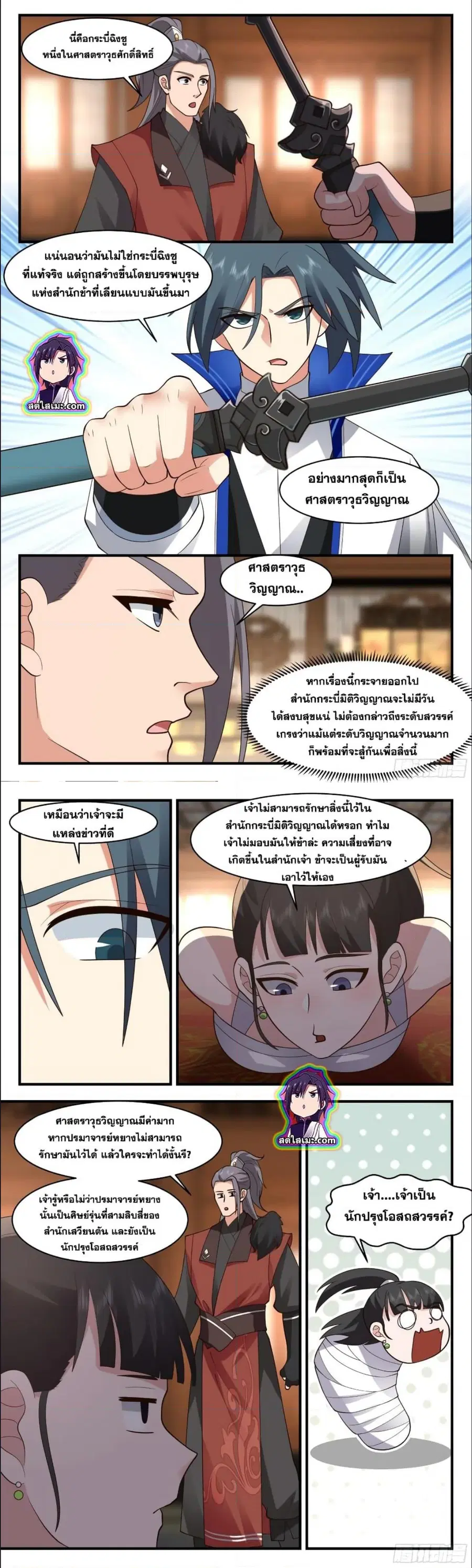 Martial Peak ตอนที่ 2834 หน้า 4