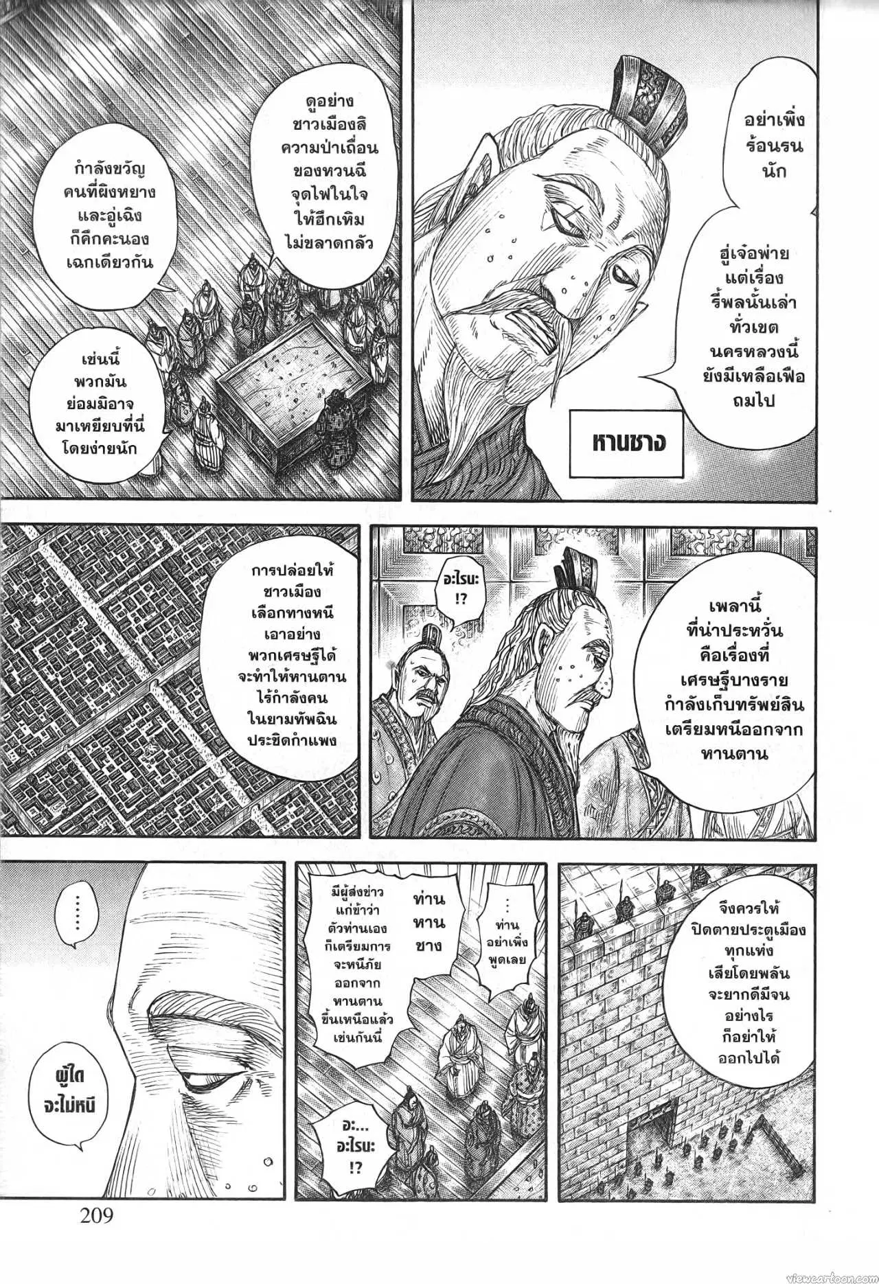 Kingdom ตอนที่ 701 หน้า 5