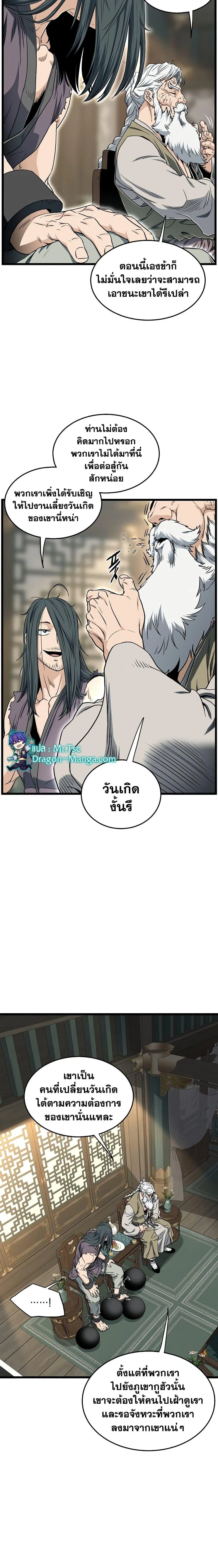 Murim Login ตอนที่ 156 หน้า 8