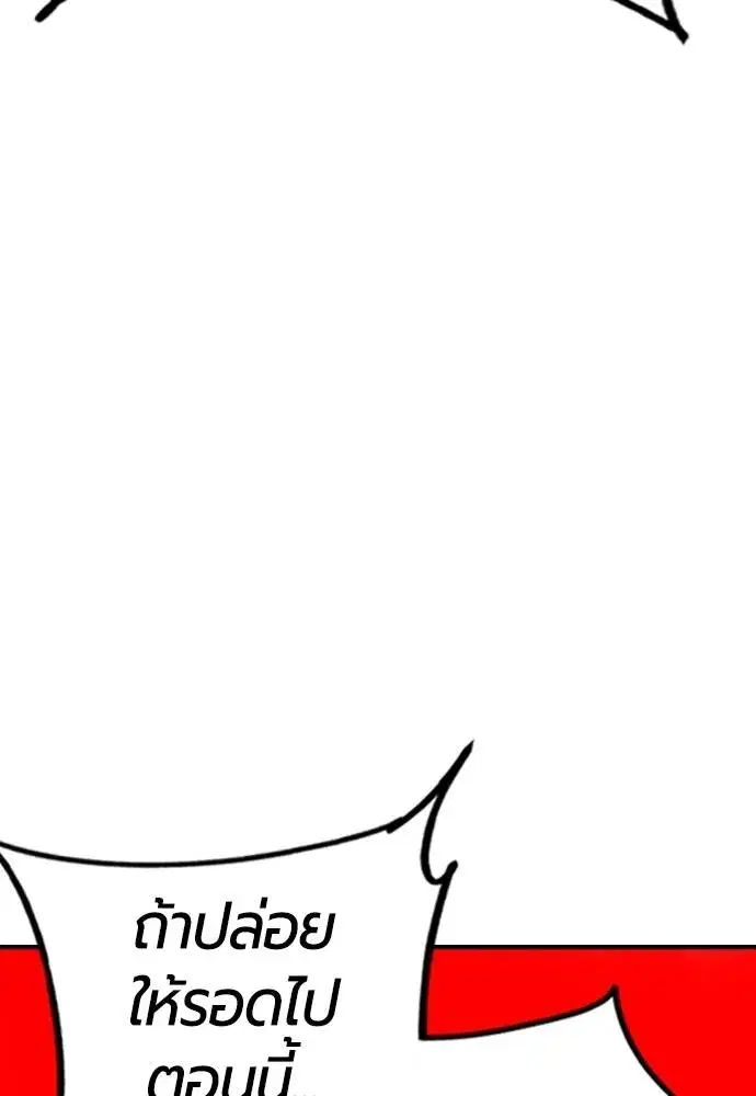 Jungle Juice ตอนที่ 124 หน้า 128