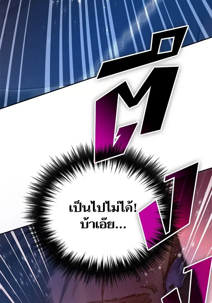 The S-Classes That I Raised (My S-Class Hunters) ตอนที่ 84 หน้า 43