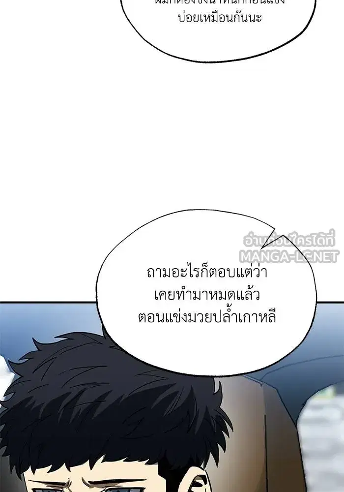 King of the Octagon ตอนที่ 14 หน้า 6