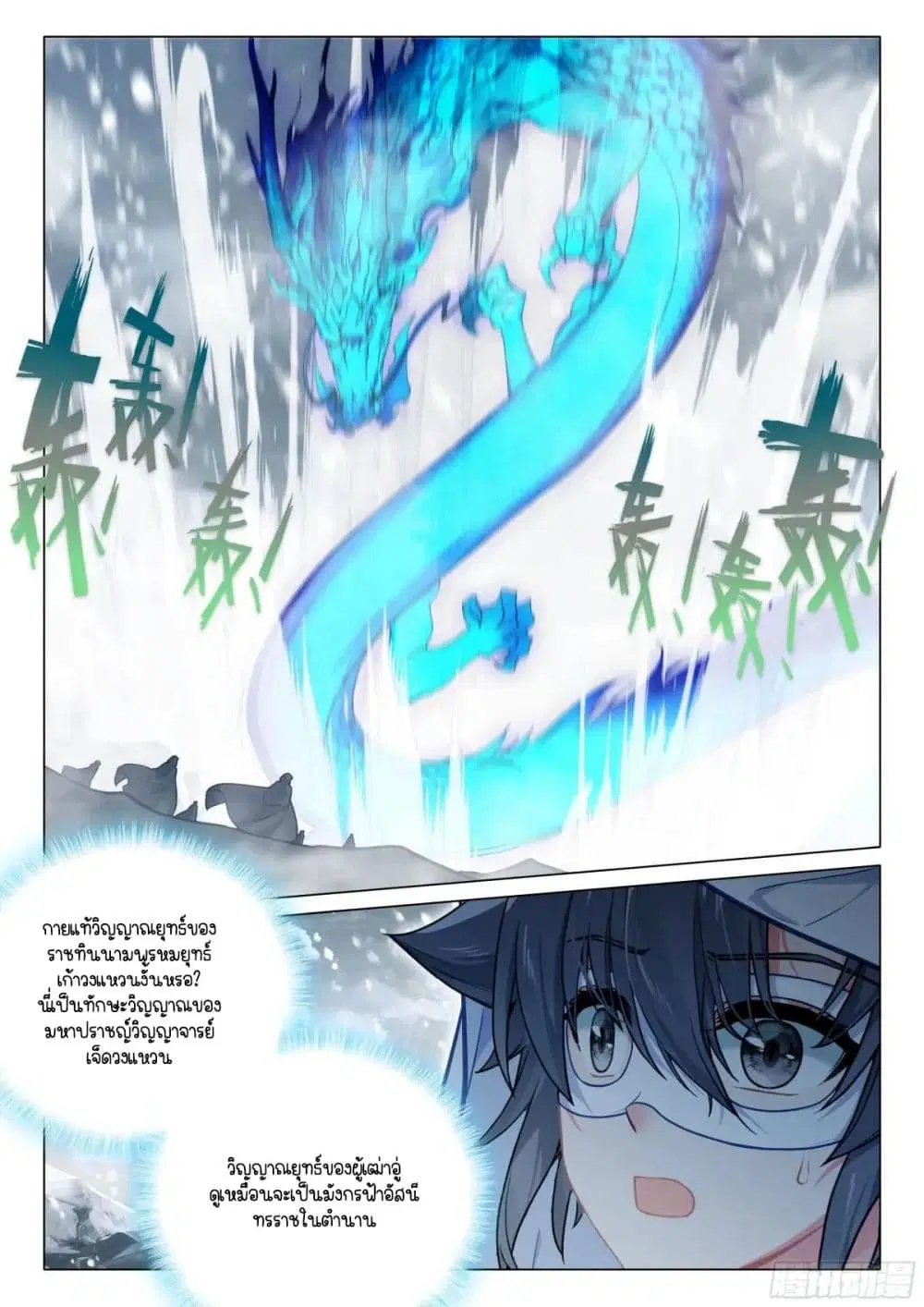 Douluo Dalu III: Longwang Chuanshuo ตอนที่ 369 หน้า 10