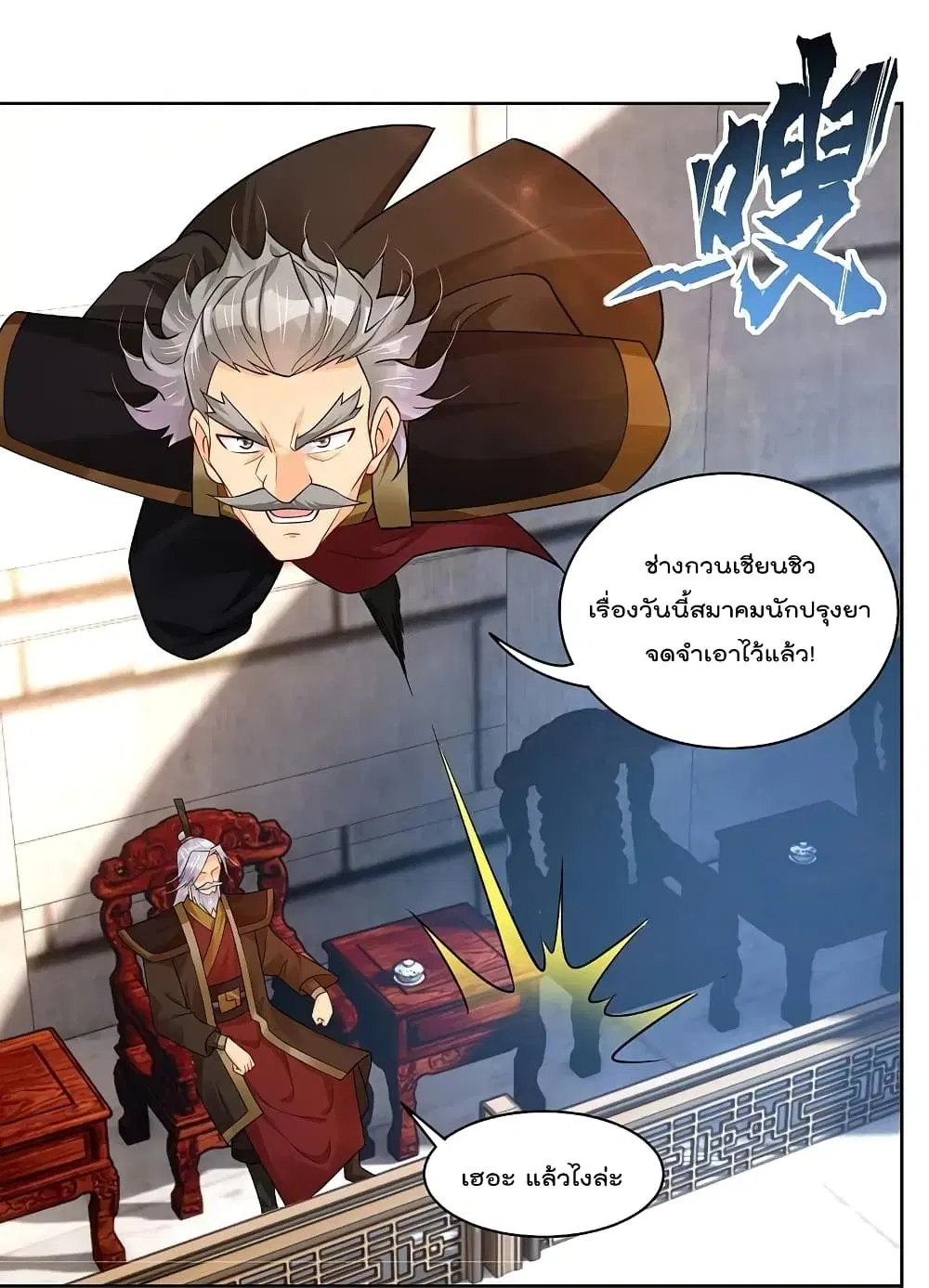 Rebirth God of War ตอนที่ 313 หน้า 24