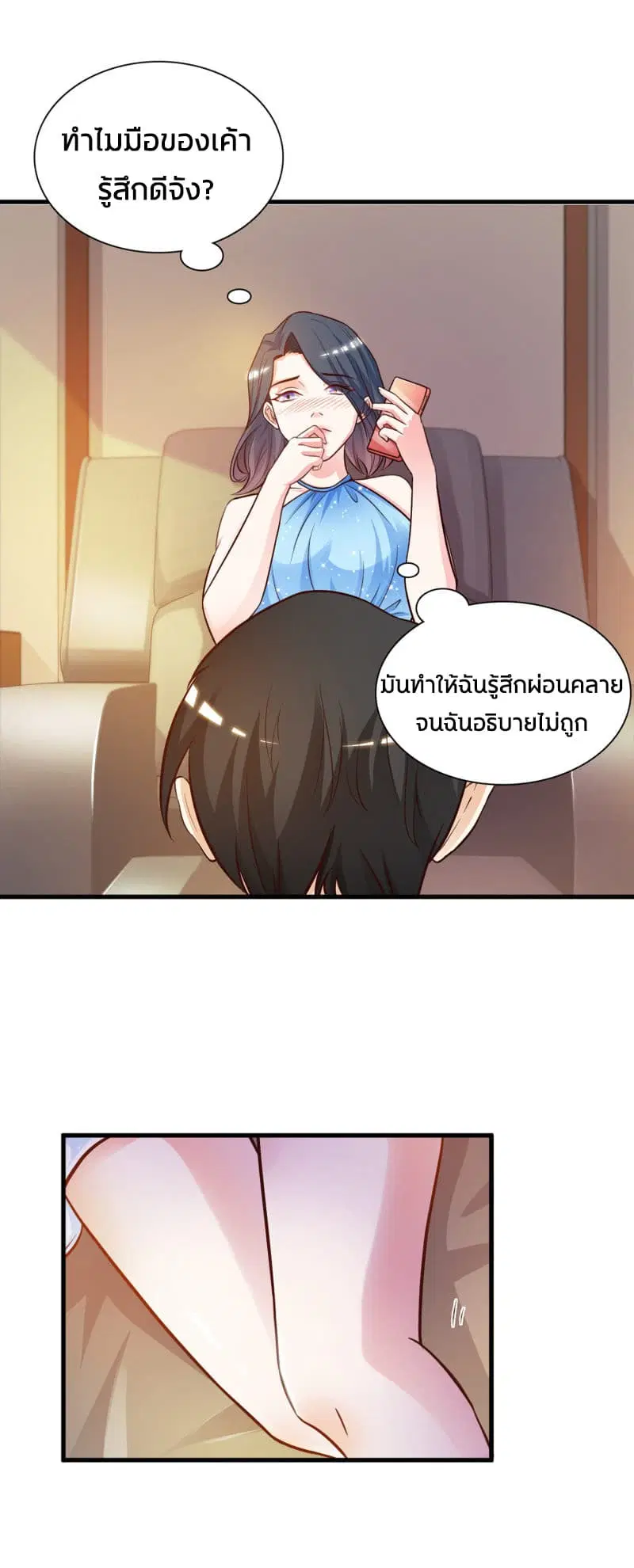 The Strongest Peach Blossom ตอนที่ 3 หน้า 30