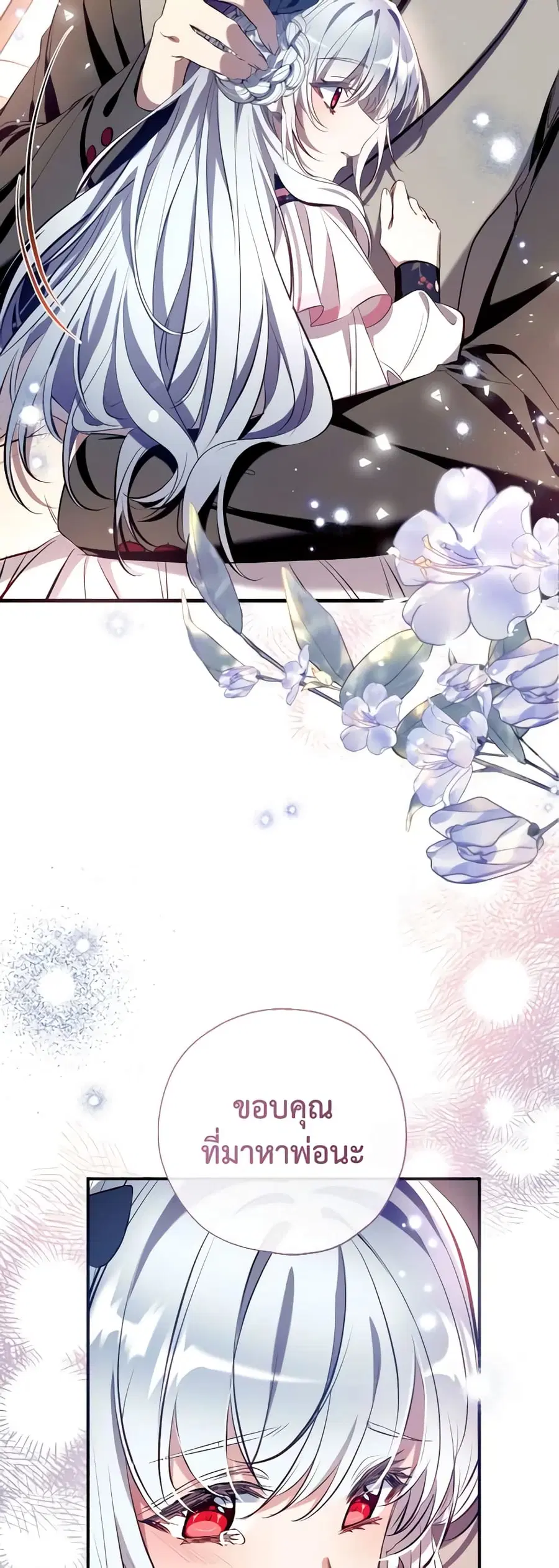 Can We Become a Family? ตอนที่ 102 หน้า 43