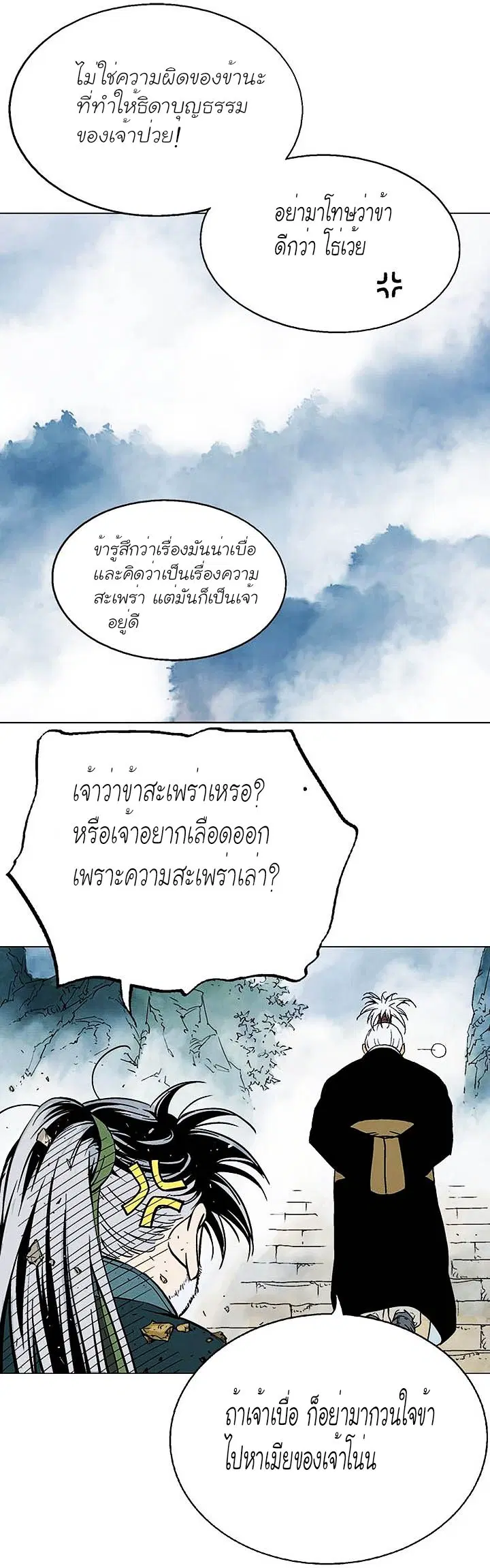Gosu ตอนที่ 120 หน้า 12