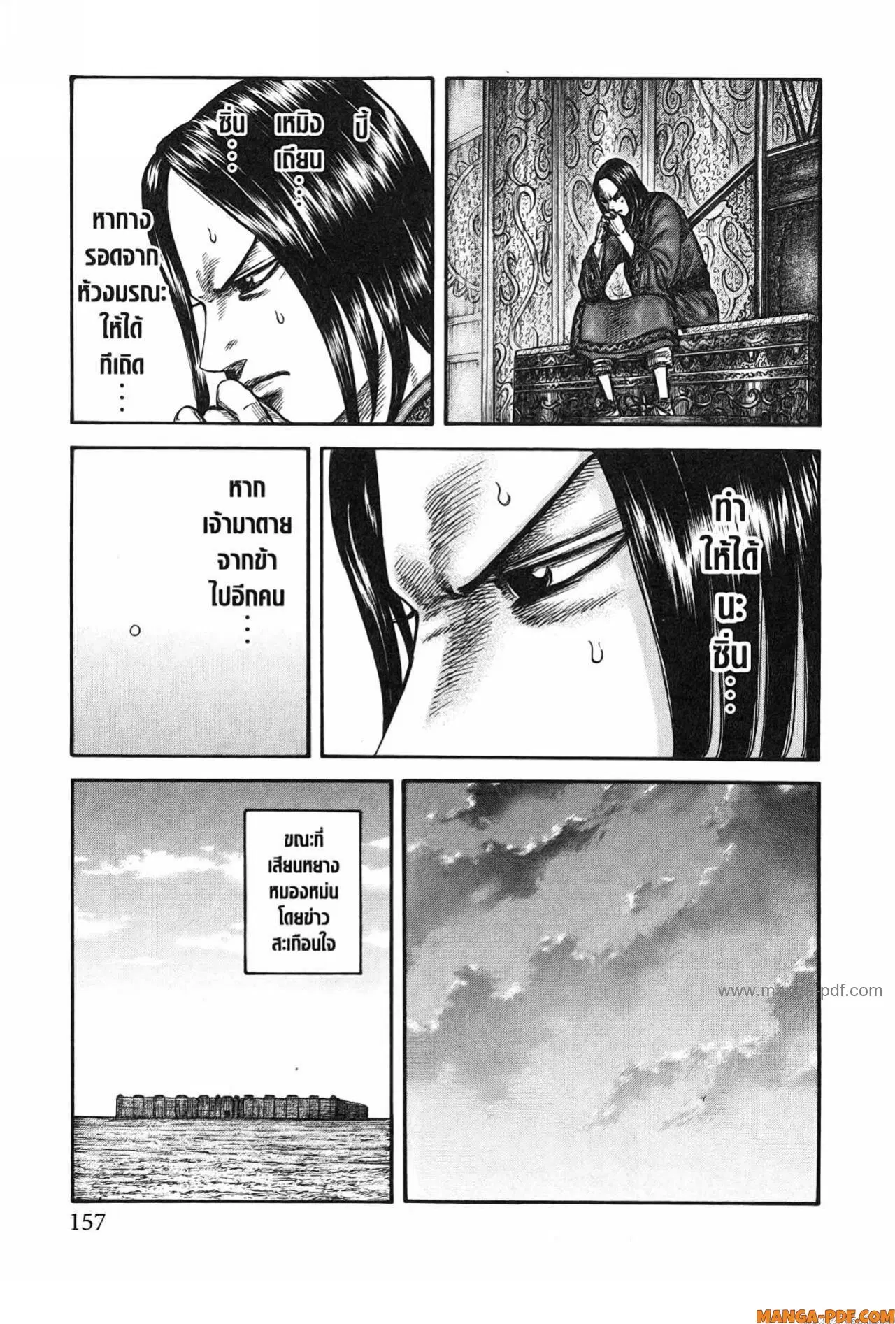 Kingdom ตอนที่ 754 หน้า 11