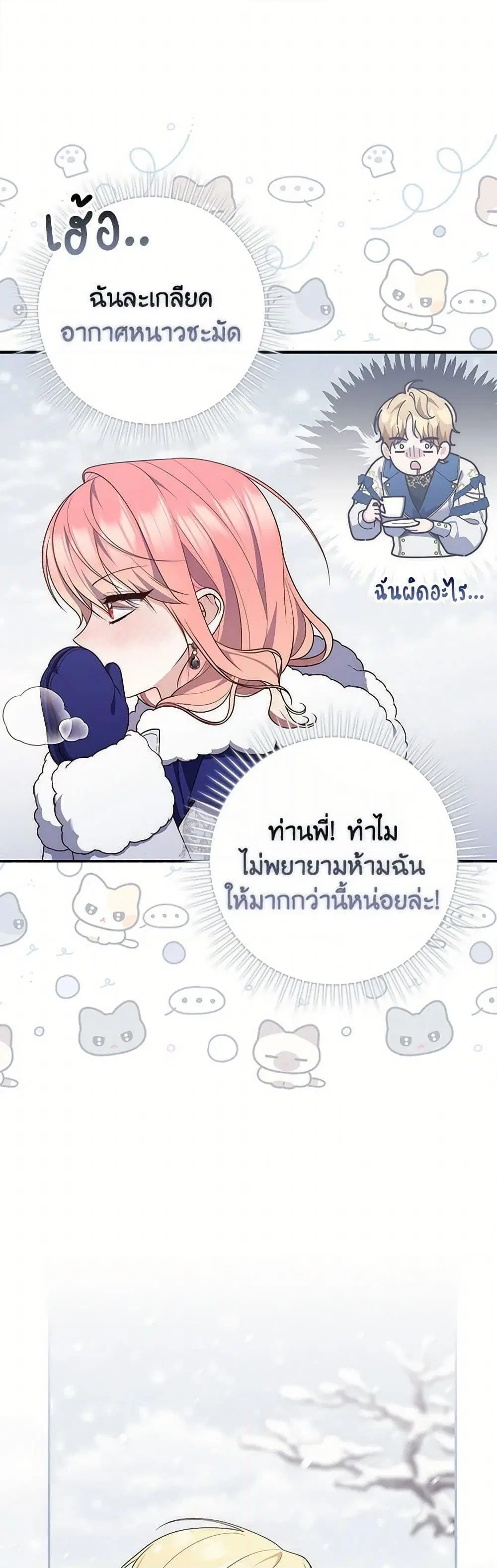 A Princess Who Reads Fortune ตอนที่ 89 หน้า 22