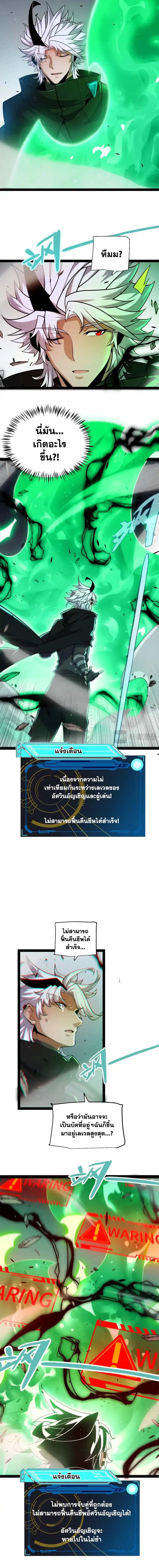 The Game That I Came From ตอนที่ 248 หน้า 6
