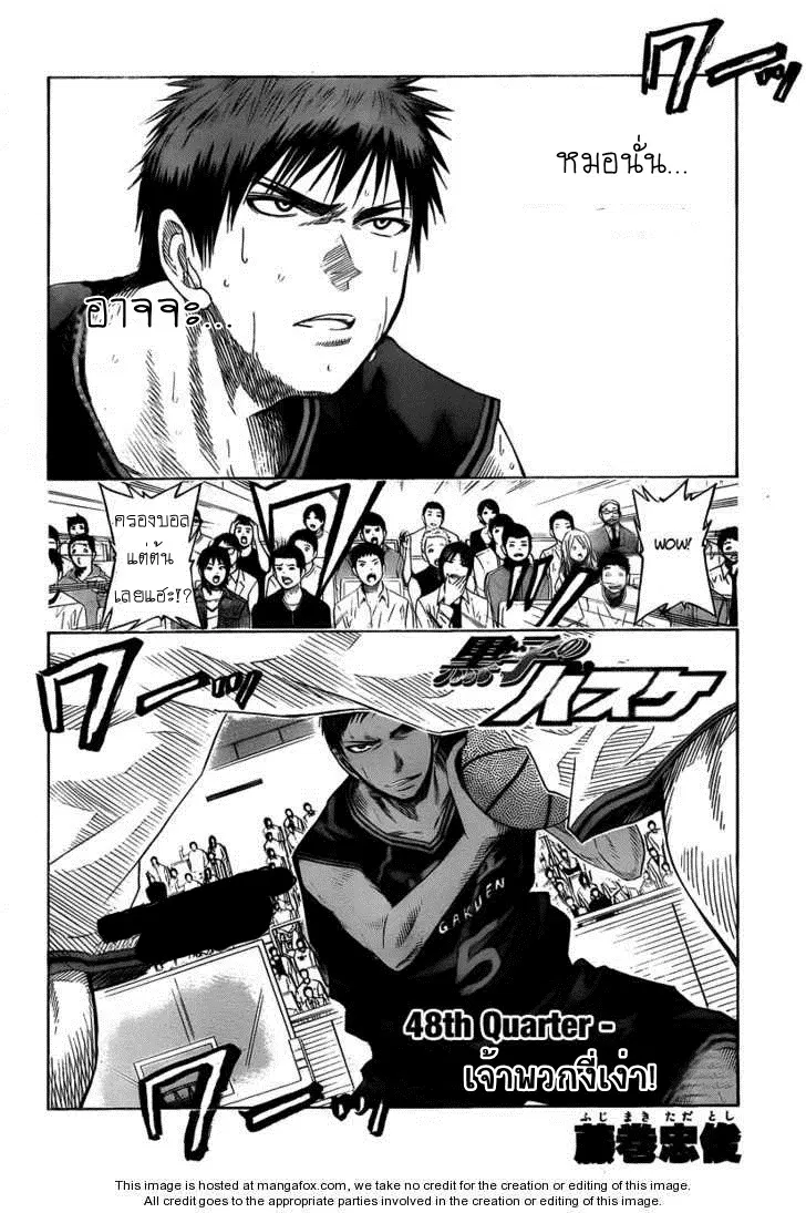 Kuroko no Basuke ตอนที่ 48 หน้า 2