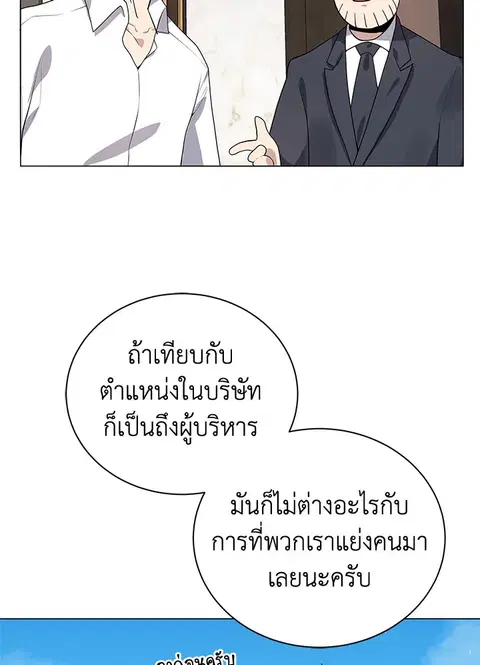 The Descent of the Demonic Master ตอนที่ 115 หน้า 97