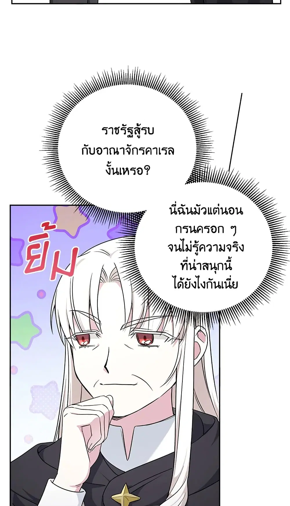 The Wicked Little Princess ตอนที่ 63 หน้า 17
