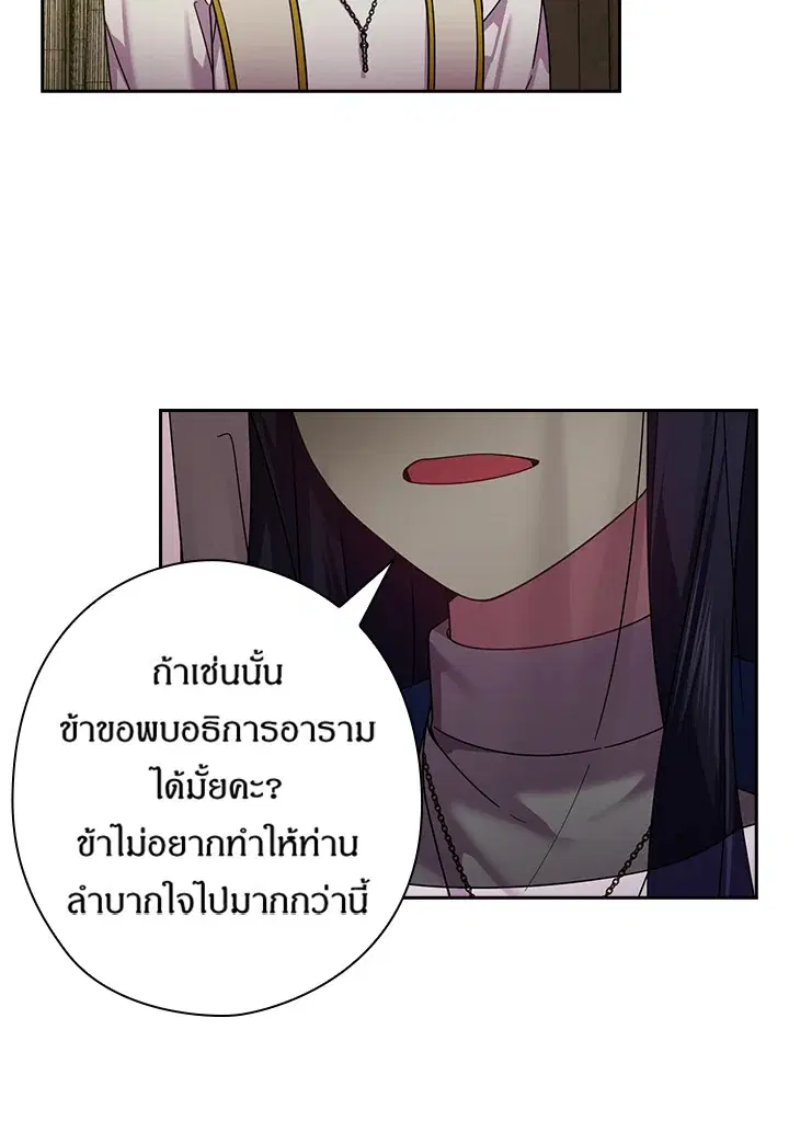 Satan’s Bride ตอนที่ 130 หน้า 51