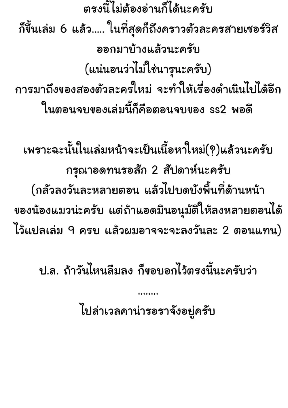 New Game! ตอนที่ 65 หน้า 18