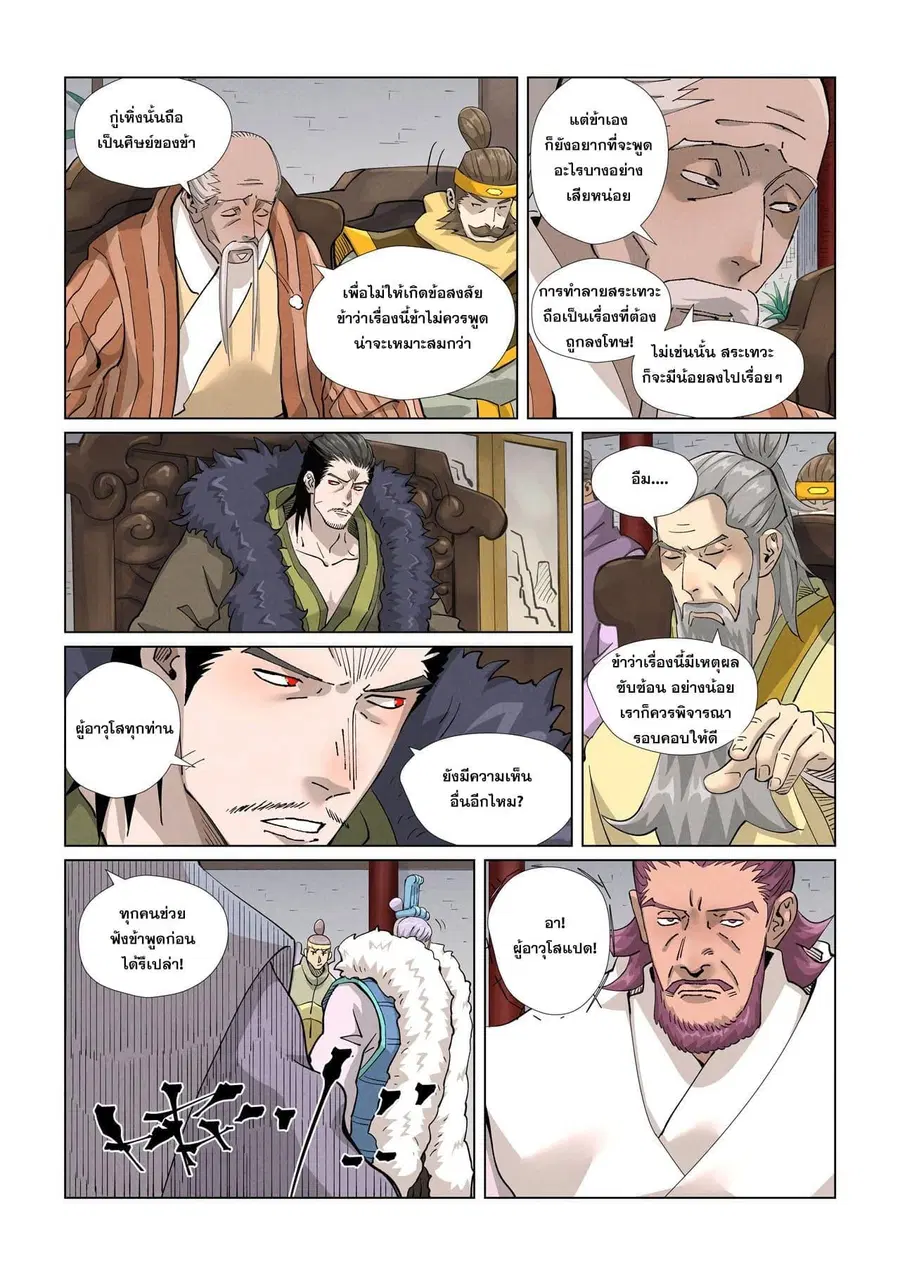 Tales of Demons and Gods ตอนที่ 412 หน้า 6