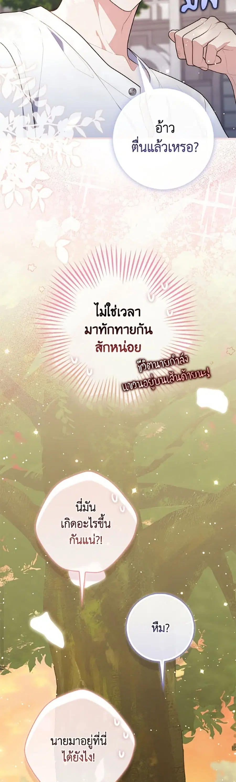 Fortune-Telling Lady ตอนที่ 150 หน้า 39