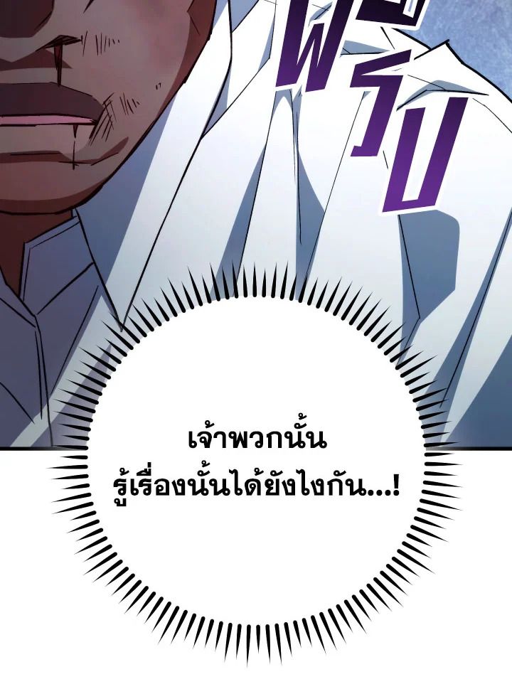 The Hero Returns ตอนที่ 74 หน้า 51