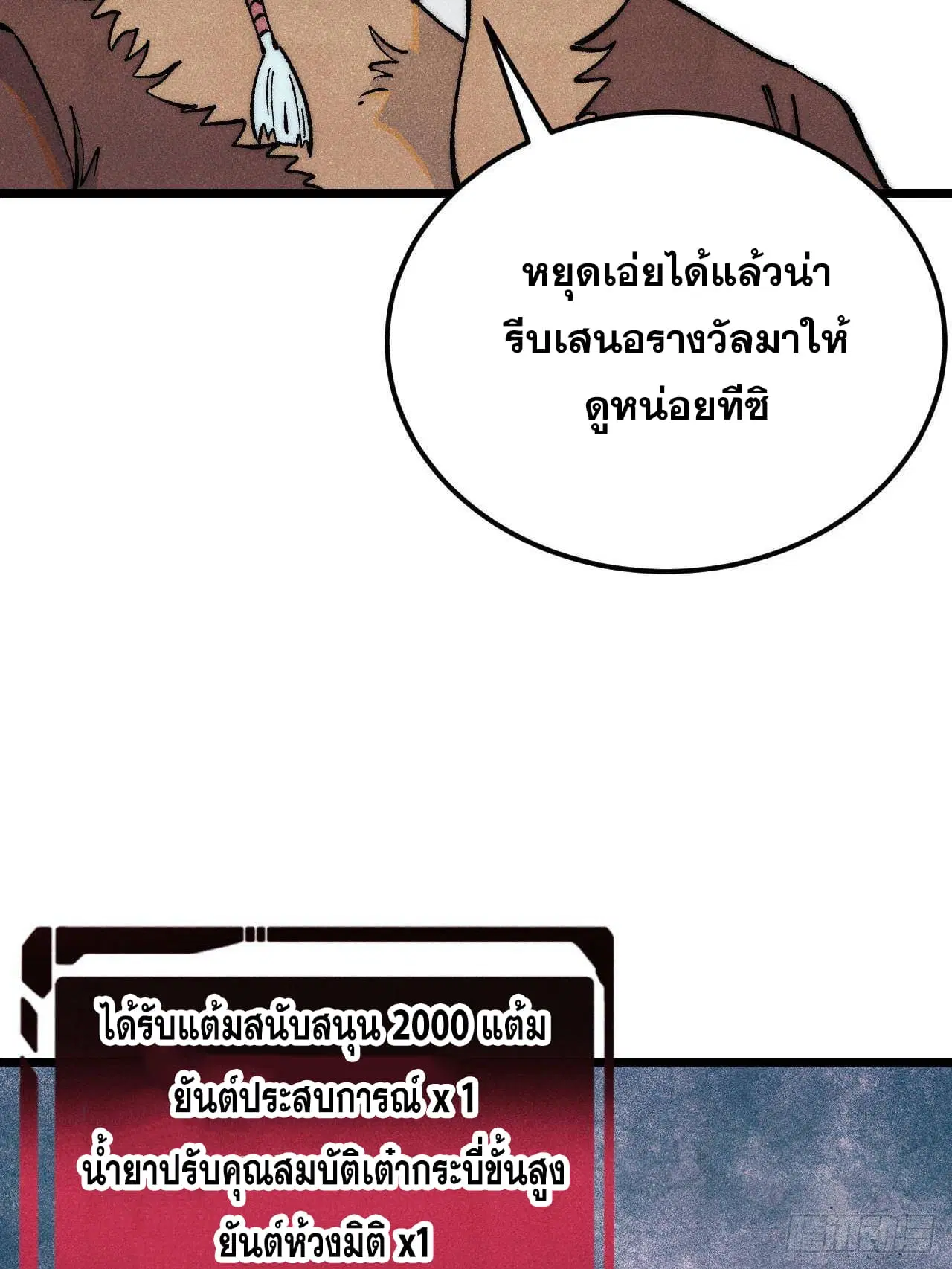 All Hail the Sect Leader ตอนที่ 303 หน้า 47
