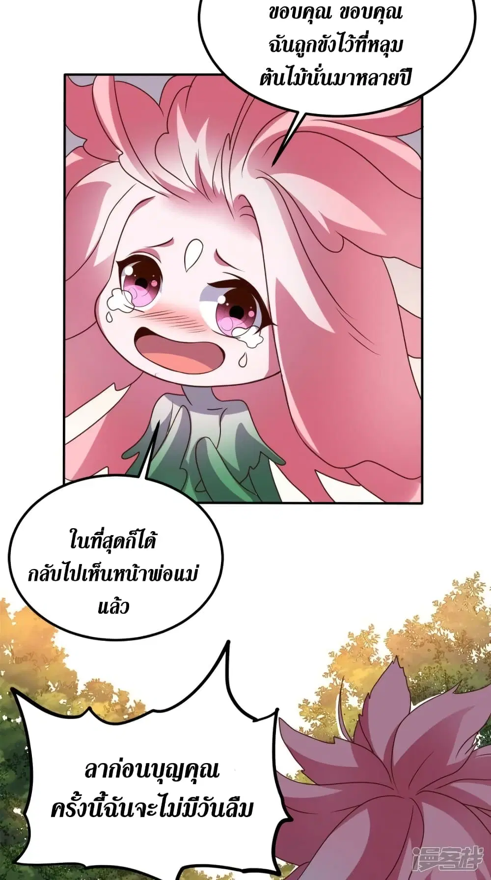 Super Wechat ตอนที่ 139 หน้า 24