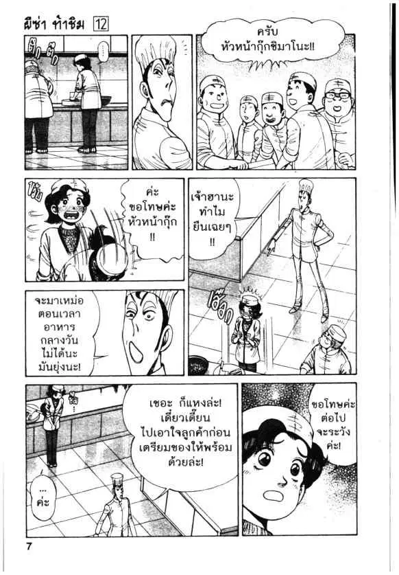 Kachuu Hana ตอนที่ 82 หน้า 1
