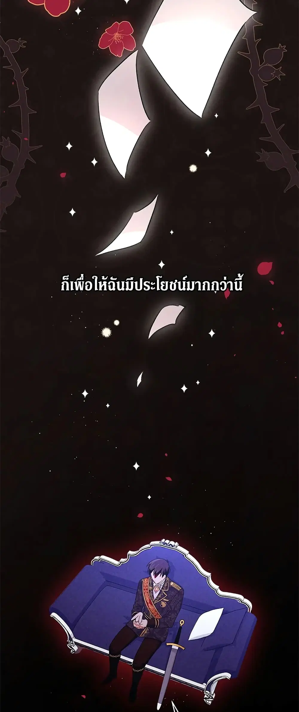 The Symbiotic Relationship Between a Panther and a Rabbit ตอนที่ 43 หน้า 47