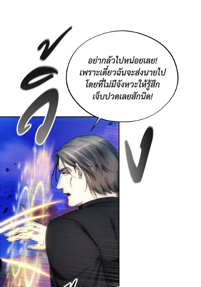 How to Live as a Villain ตอนที่ 94 หน้า 23