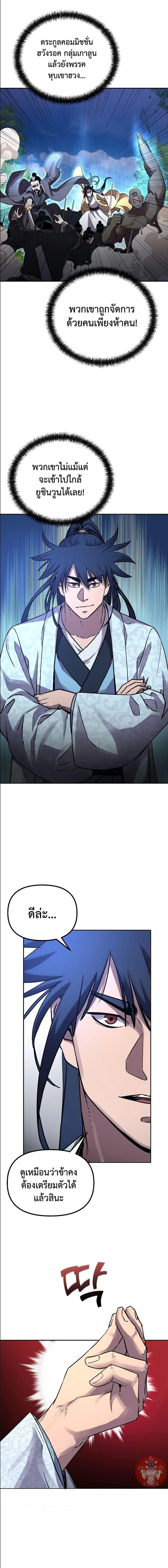 The Reborn Ranker Chronicles ตอนที่ 67 หน้า 11