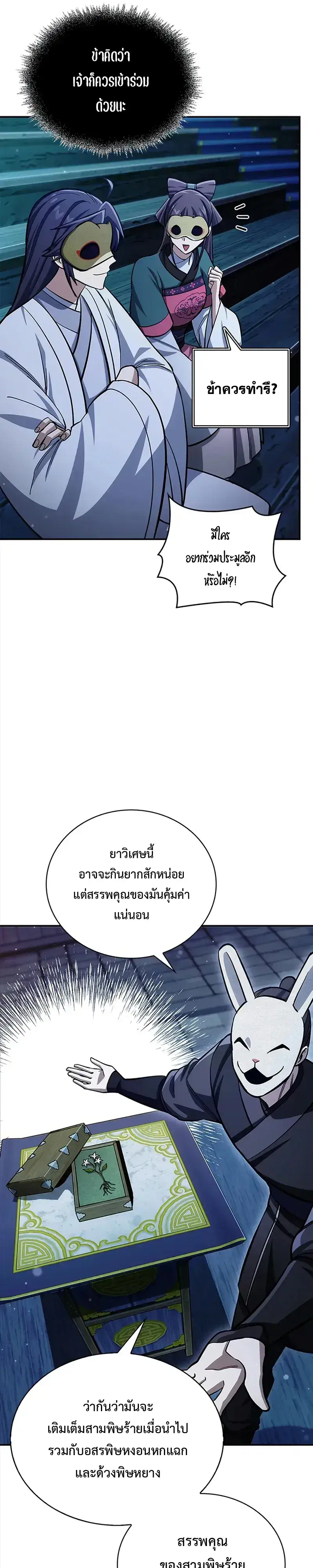 Heavenly Grand Archive’s Young Master ตอนที่ 160 หน้า 29