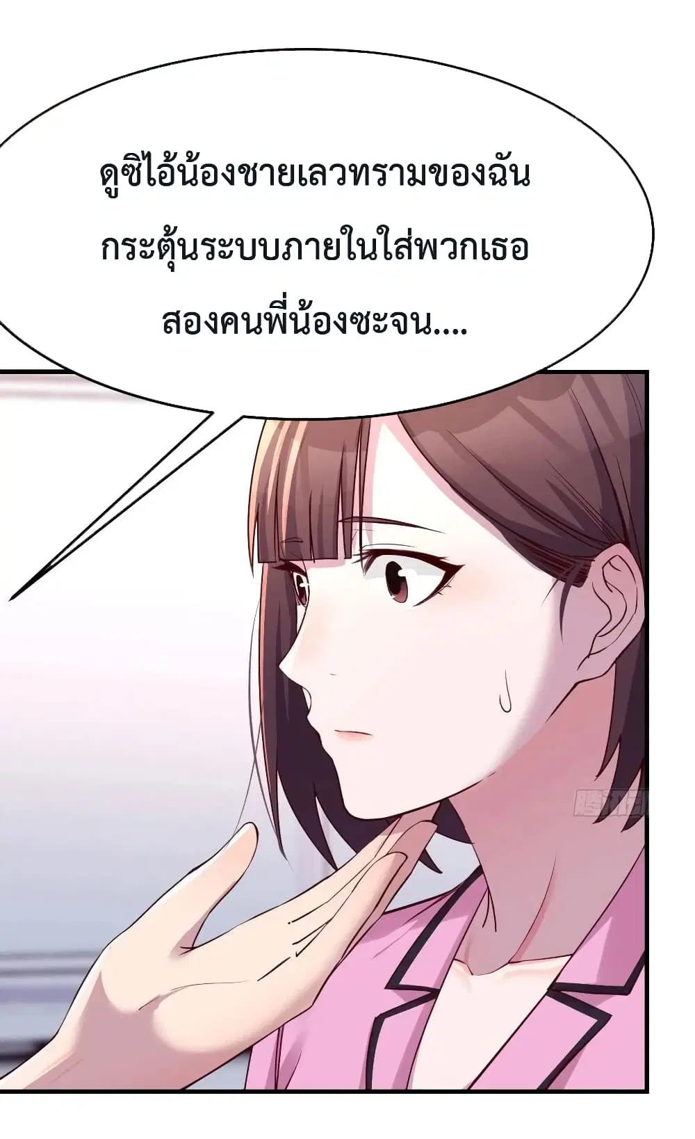 My Twin Girlfriends Loves Me So Much ตอนที่ 154 หน้า 12