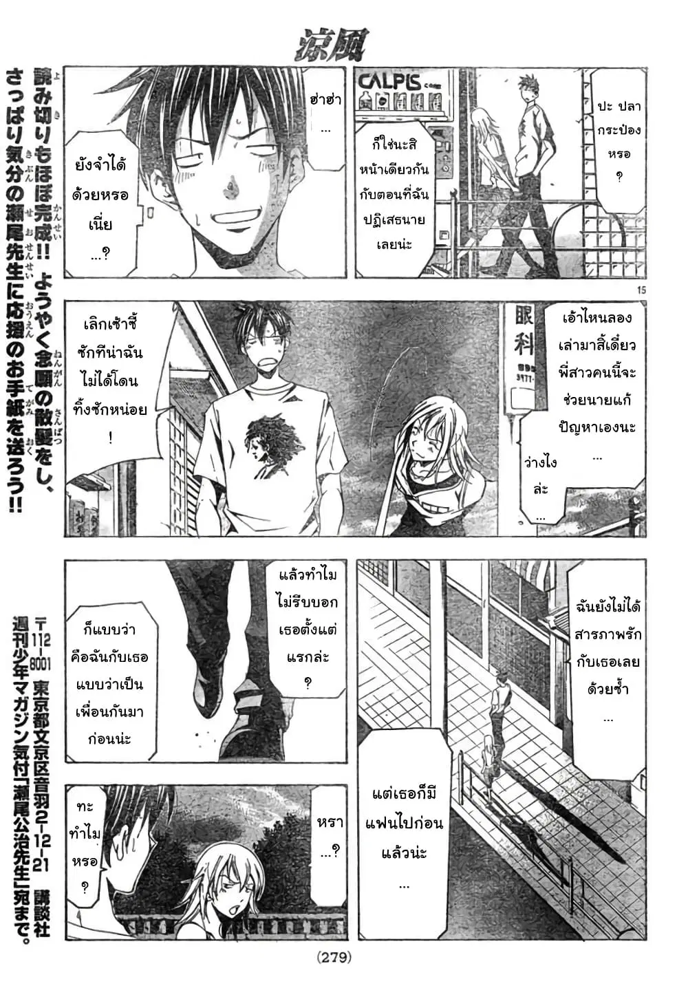 Suzuka ตอนที่ 126 หน้า 15