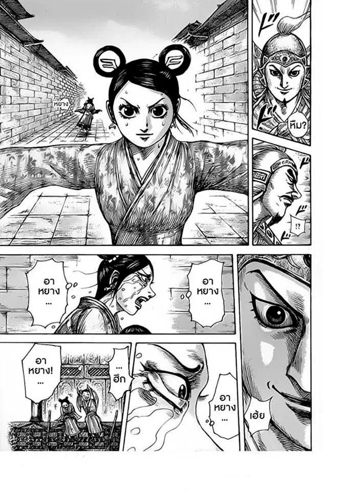 Kingdom ตอนที่ 428 หน้า 15