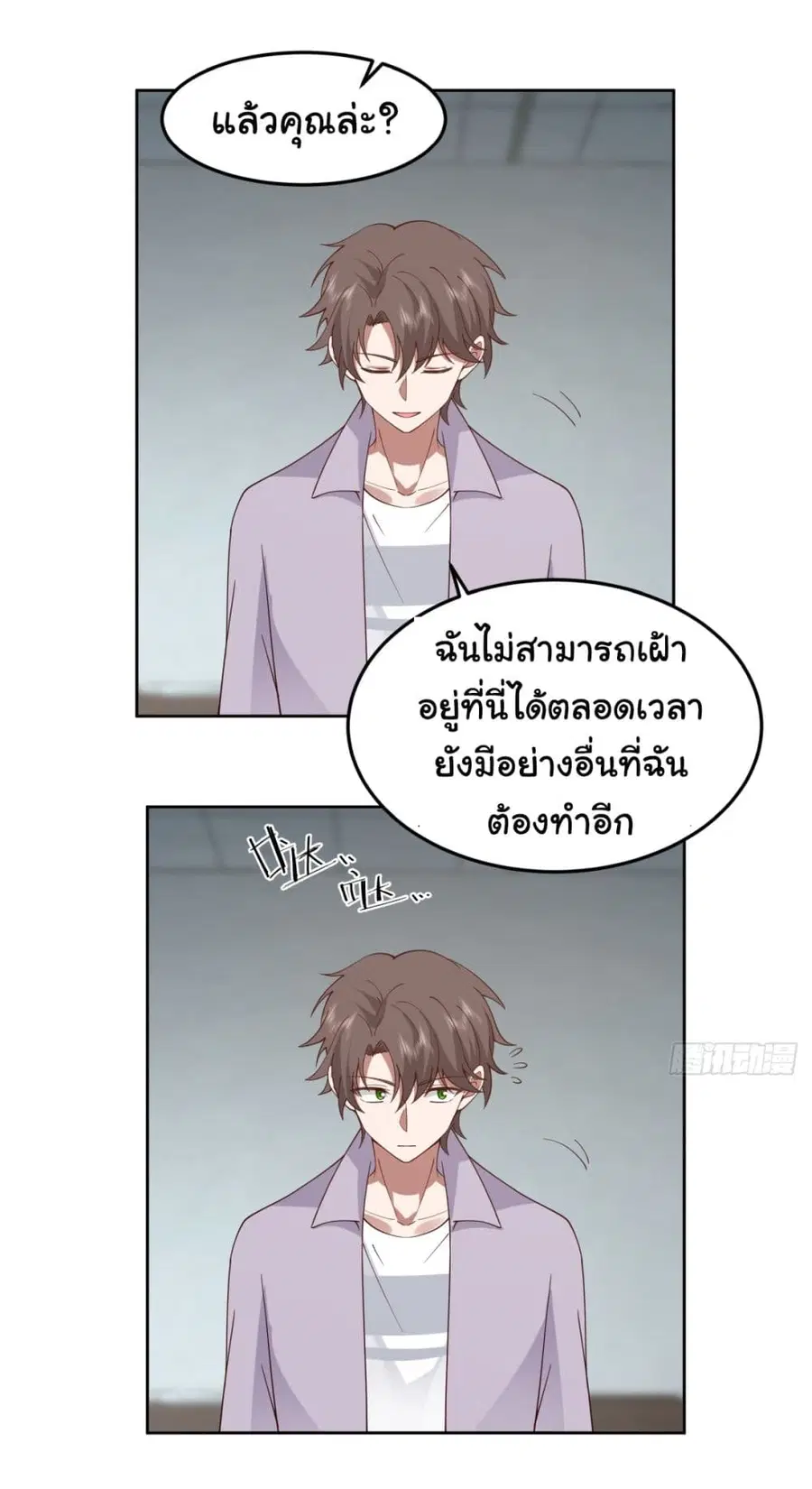 I Really Don’t Want to be Reborn ตอนที่ 84 หน้า 17