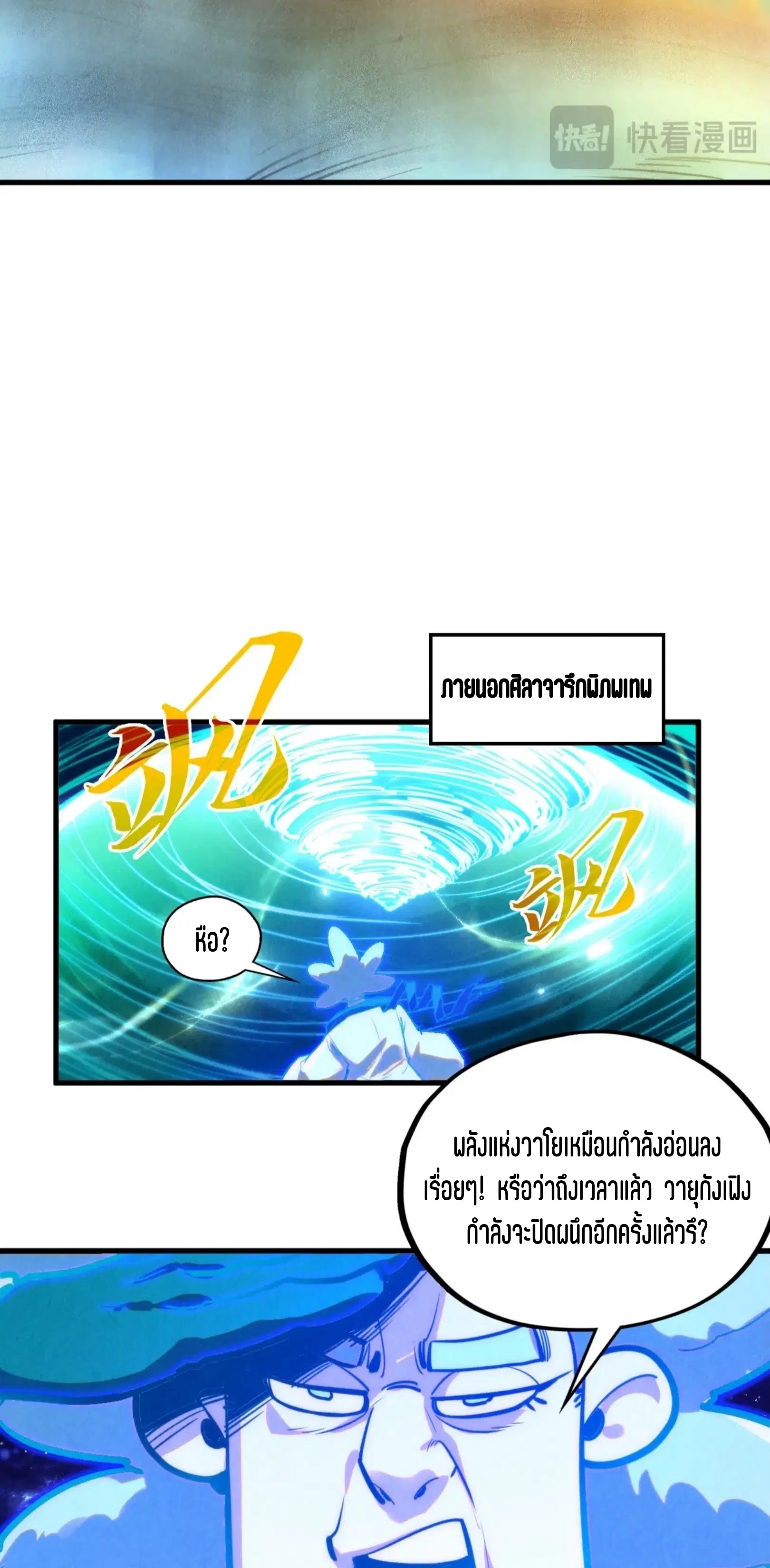 The Eternal Supreme ตอนที่ 381 หน้า 38