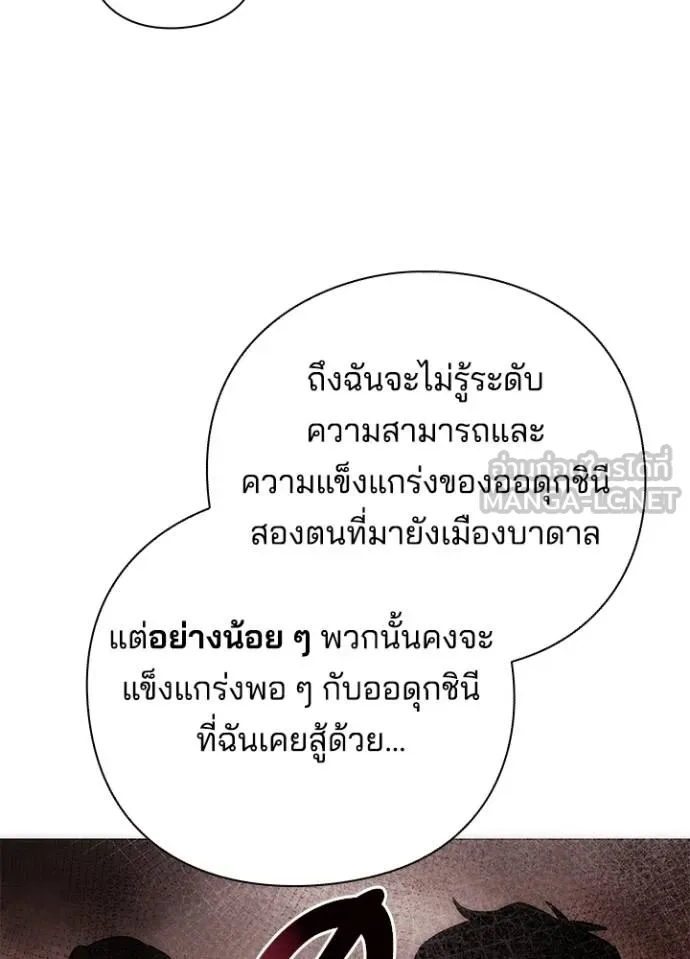 Night of the Ogre ตอนที่ 59 หน้า 38