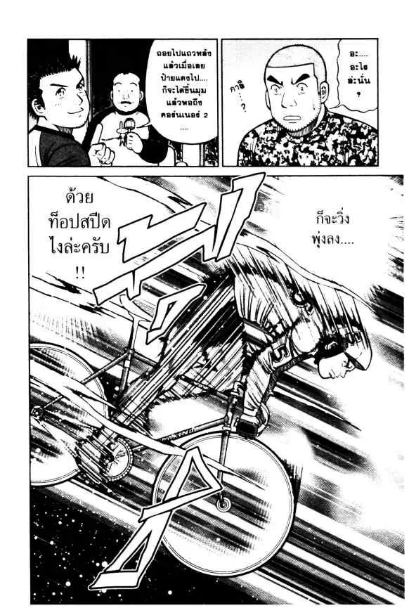 Odds GP! ตอนที่ 76 หน้า 5