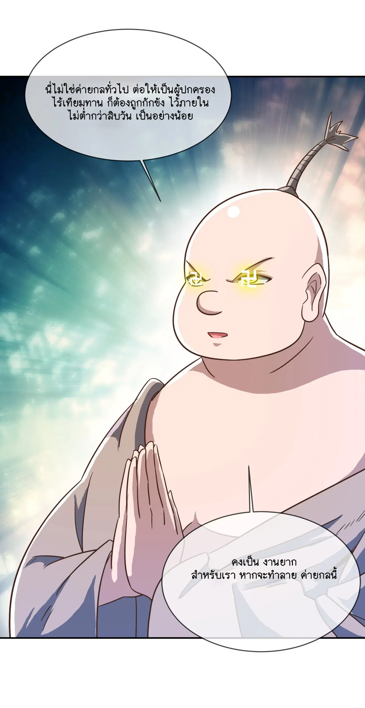 Peerless Battle Spirit ตอนที่ 697 หน้า 38