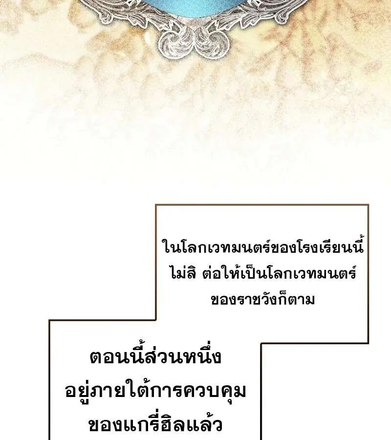 Mightiest Melee Magician สุดยอดจอมเวทย์สายประชิด ตอนที่ 51 หน้า 100