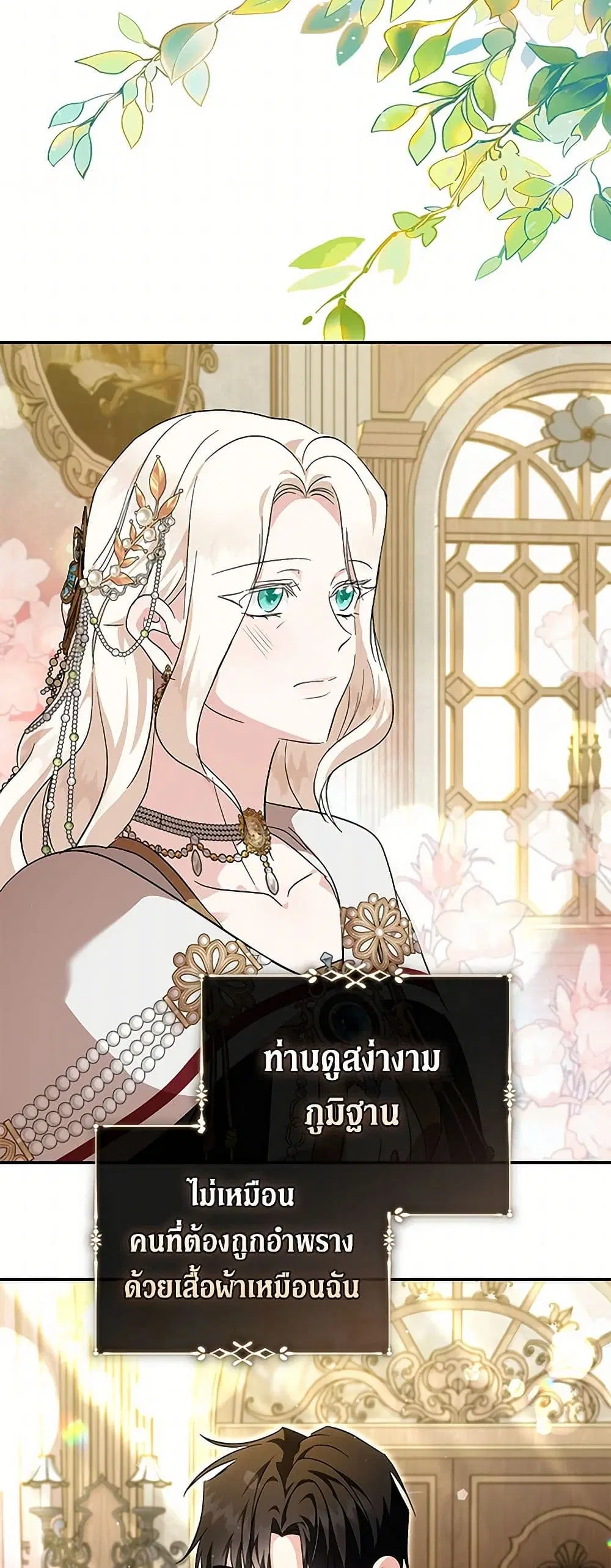 The Villainess Lives Again ตอนที่ 228 หน้า 36