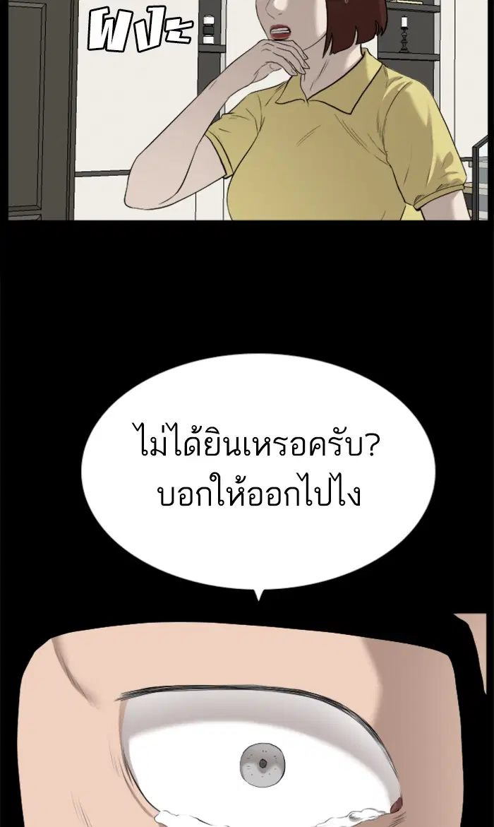 Bad Guy ตอนที่ 86 หน้า 101