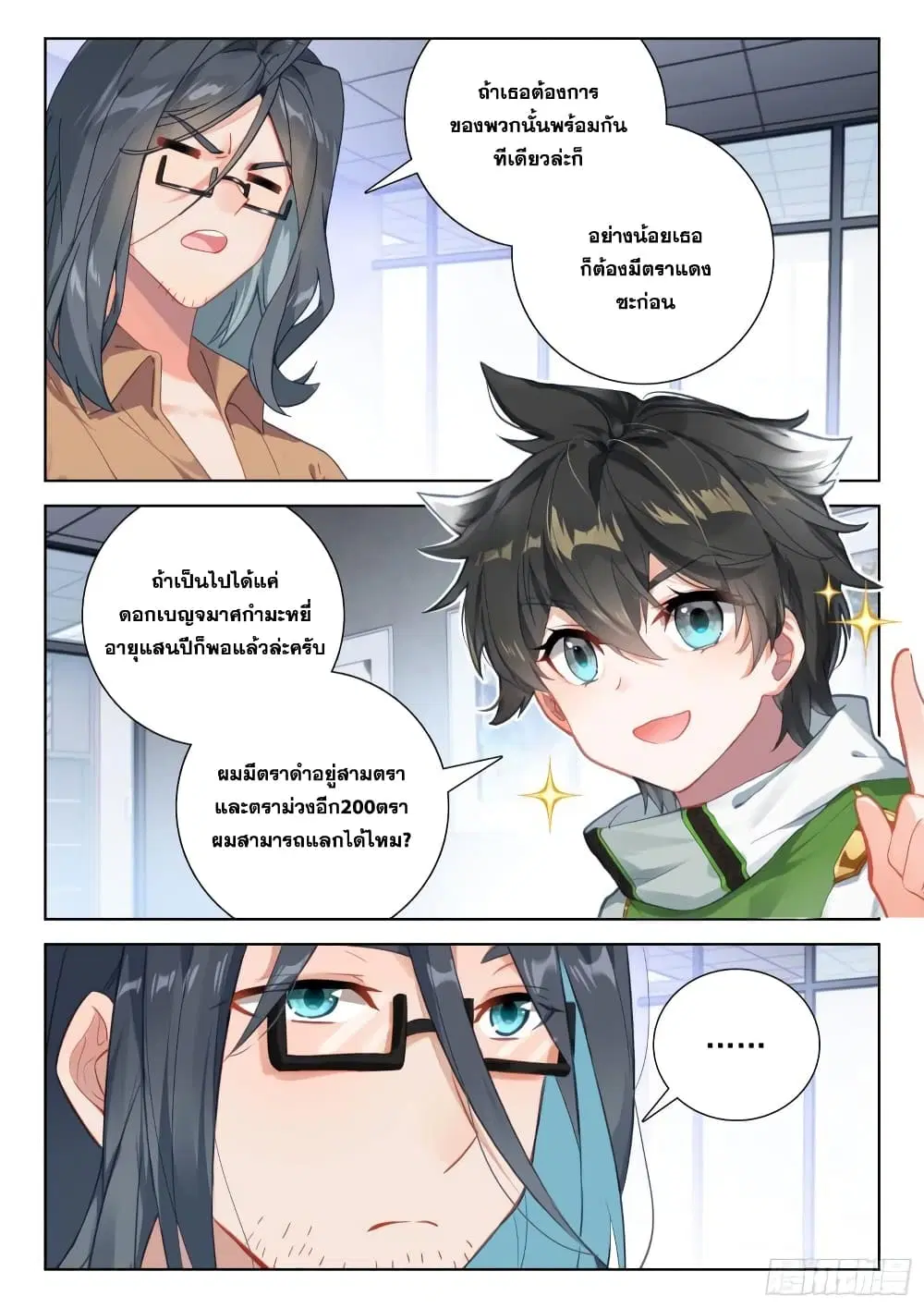 Douluo Dalu IV: Zhongji Douluo ตอนที่ 345 หน้า 13