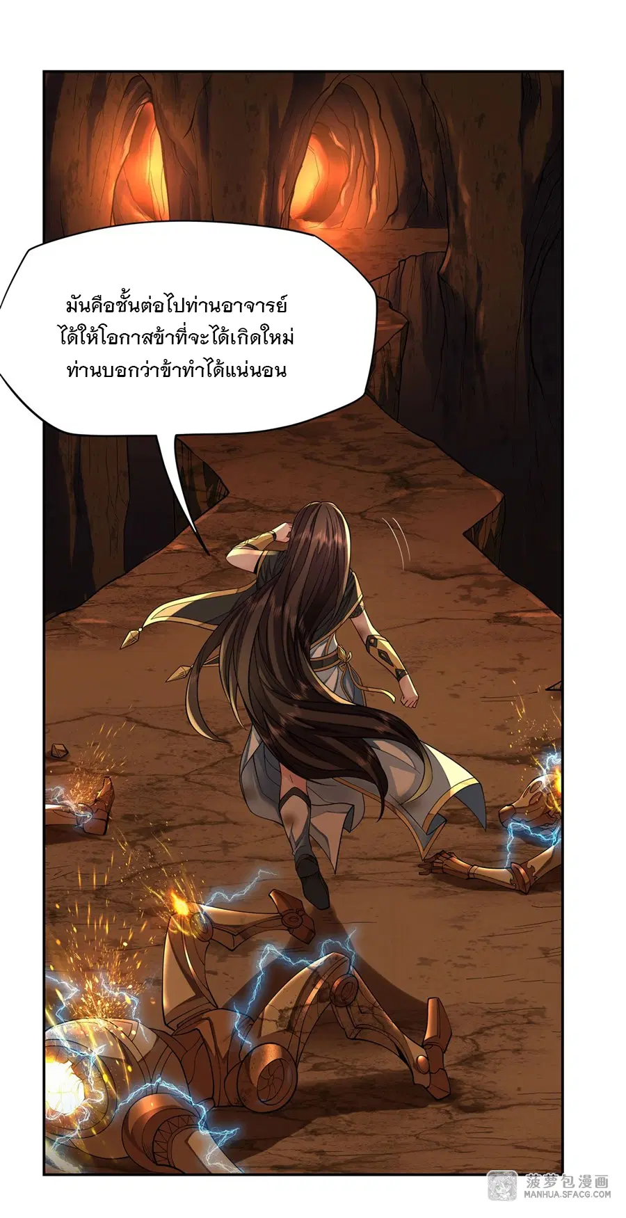 My Female Disciples are all Future Masters of the Heavens ตอนที่ 8 หน้า 36