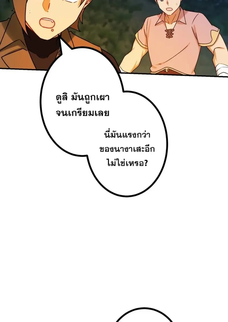 The Strongest Assassin Gets Transferred To Another World With His Whole Class ตอนที่ 57 หน้า 87