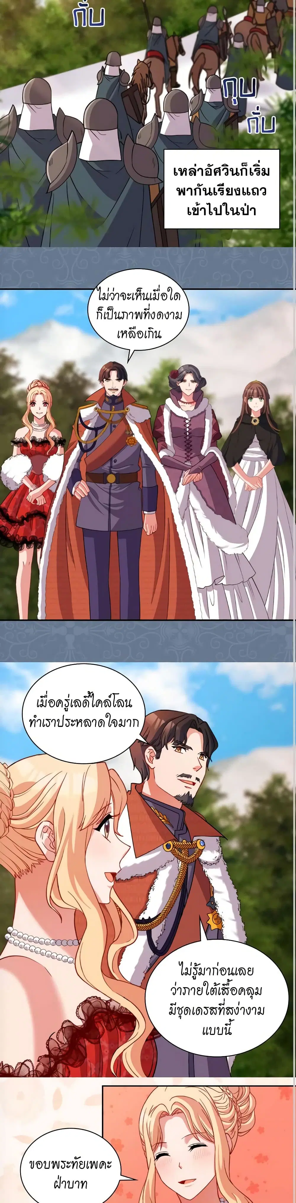 What It Takes to be a Villainess ตอนที่ 97 หน้า 8
