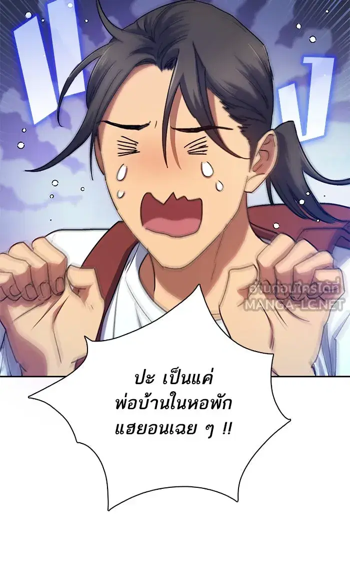 The S-Classes That I Raised (My S-Class Hunters) ตอนที่ 41 หน้า 21