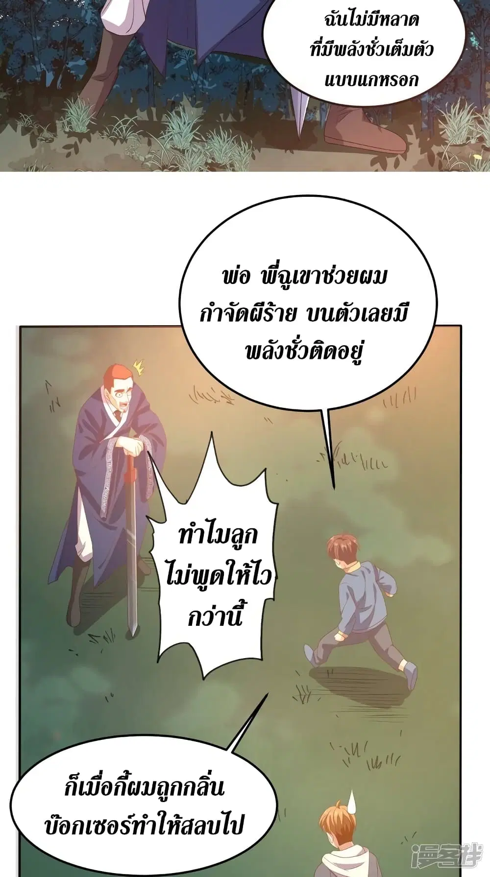 Super Wechat ตอนที่ 134 หน้า 23